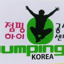 킹&퀸점핑하이