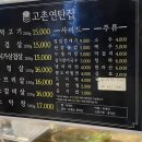 고촌복지회관 | 김포 고촌연탄집 삼겹살이랑 껍데기 맛있게 먹고 왔어요~!