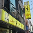 6호선 닭한마리 | [서울/마포구청] 매콤 칼칼한 물닭갈비 닭한마리 맛집 6호선 닭한마리 내돈내산 후기
