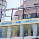 청아의원 이미지