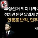 부정선거 밝히는건 시간 문제로 다가왔다 [박용찬, 최고위원 후보] ﻿이봉규TV 이미지