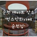 벅스만화카페 순천점 이미지