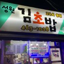 성원김밥 이미지