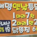 대명옛날통닭