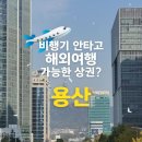 용리단길에서 성공하려면? 상권 트렌드와 살아남는 전략