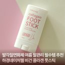 하경 | 발각질연화제 찾는다면 하경네이처웰 발각질크림 사용 후기