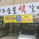 이조갈비앞