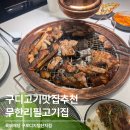 구로디지털단지역 고기 무한리필 육미제당 내돈내산 솔직후기