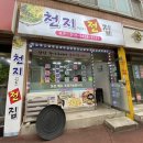 천지인로 이미지