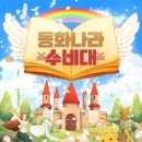 동화나라 이미지