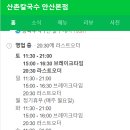 산촌칼국수 이미지