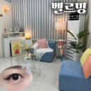 부천 속눈썹 연장 :: 부천시청 속눈썹연장 잘하는 곳, 벨르밍 방문 후기(유지력 좋은 뷰티샵)