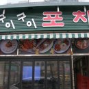 구이구이포차 이미지