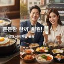 든든한한끼 이미지