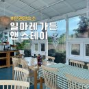 일마레가든앤스테이 | 한경면숙소 " 일마레 가든 앤 스테이 " 단독룸 후기