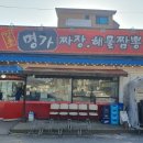 강촌명가짬뽕 | 강촌 짬뽕 맛집 &lt;명가짜장해물짬뽕&gt; 추천 후기