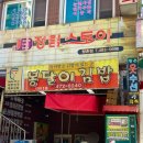 봉달이식당 | [대전맛집] 특허받은 김밥이 있는 “봉달이명품김밥” 방문 후기