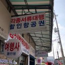 중신여행사 - 영등포구 도림천로11길 12 | 중신여행사