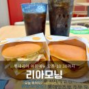수정-94 | 롯데리아 아침메뉴 리아모닝 2종류 먹어본 솔직 후기 4천원대 아침해결 브런치 느낌 - 성남 태평역점...