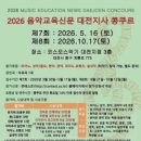 크린위드대전지사 | 2026 음악교육신문 대전지사 콩쿠르 일정 총정리 (성수 연습실 추천)