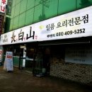 일동비취사우나 이미지