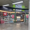 건대바른약국 이미지