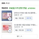 쿠팡프레쉬 은하수산 국내산 모듬 숙성 홍어회 내돈내산 후기