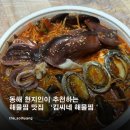 김씨네해물찜 네이버블로그