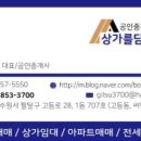 상가를담다주한공인중개사사무소 이미지