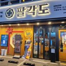 팔각도은평 이미지