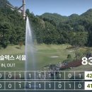 서울운동구사 | 2026골프12.캐슬렉스 서울 CC 라운딩 후기