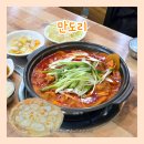 닭이랑전이랑 | 동탄 닭도리탕 맛집 만도리｜국내산 닭으로 푸짐한 능동 닭볶음탕·감자전 후기