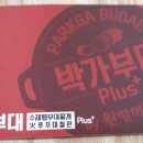 박가부대찌개(롯데피트인 산본점) 이미지