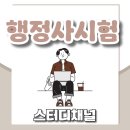 더채움 행정사사무소 | 행정사 11회 시험 후기, 2026년 준비 저처럼만 하세요!