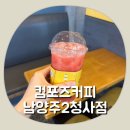 컴포즈커피남양주2