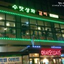 수랏상화갈비 네이버블로그