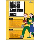 남세종종합청소년센터 | 남세종종합청소년센터 &#39;대학생 서포터즈&#39; 모집
