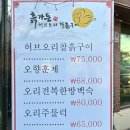 향토오리구이 | 익산 흙가든 오리 찰흙구이 후기