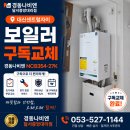 대신보일러 | 각방시스템 때문에 보일러 교체를 망설이고 계셨다면?" 🤔대신센트럴자이 NCB354-27K 보일러 구독교체 후기