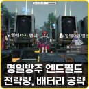 명일밧데리 이미지