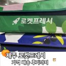 제주 로켓프레시 시작 새벽배송 부르고 장보기 후기까지