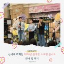 터미널정비(주) | [공지] 강남 신세계 백화점 2026년 블루밍 스프링 콘서트 정보 및 1주차 라인업 윤은오 효은 후기