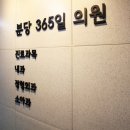 분당-365 이미지