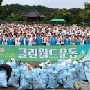 국제위러브유운동본부(회장 장길자), 울산 중구 약사샘 일대 환경 정화 이미지