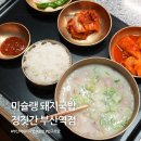의성밧데리 | 부산 미슐랭 돼지국밥 정짓간 부산역점 의성마늘국밥 혼밥