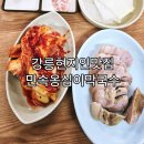 강릉맛집 강릉막국수맛집 민속옹심이막국수