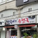 한뚝배기순댓국 이미지