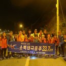 10월26~27일 소백태극종주(34km) 이미지