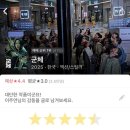 (주)동우바이오 | [2026 개봉 영화] 군체 기본 정보 줄거리 출연진 쿠키영상 내돈내산 후기