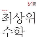 최상위수학 이미지
